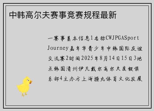 中韩高尔夫赛事竞赛规程最新