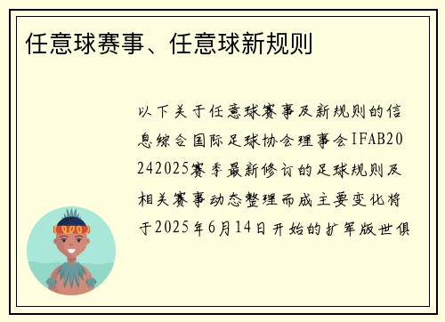 任意球赛事、任意球新规则