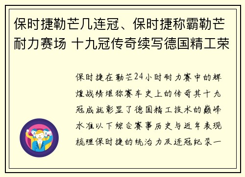 保时捷勒芒几连冠、保时捷称霸勒芒耐力赛场 十九冠传奇续写德国精工荣耀